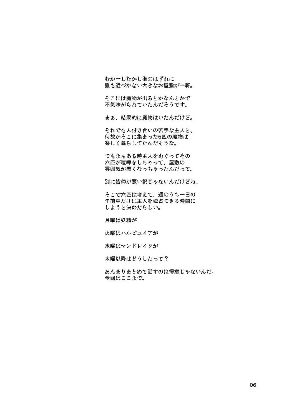 人外少女との朝 Page.3