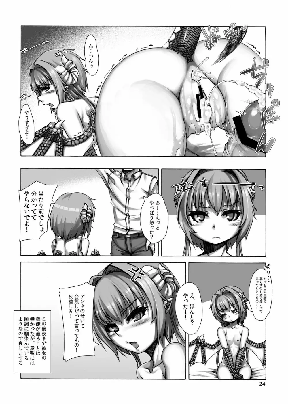 人外少女との朝2 Page.22