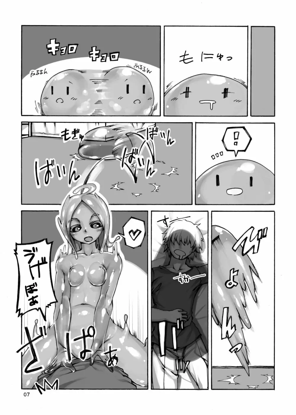 人外少女との朝2 Page.5