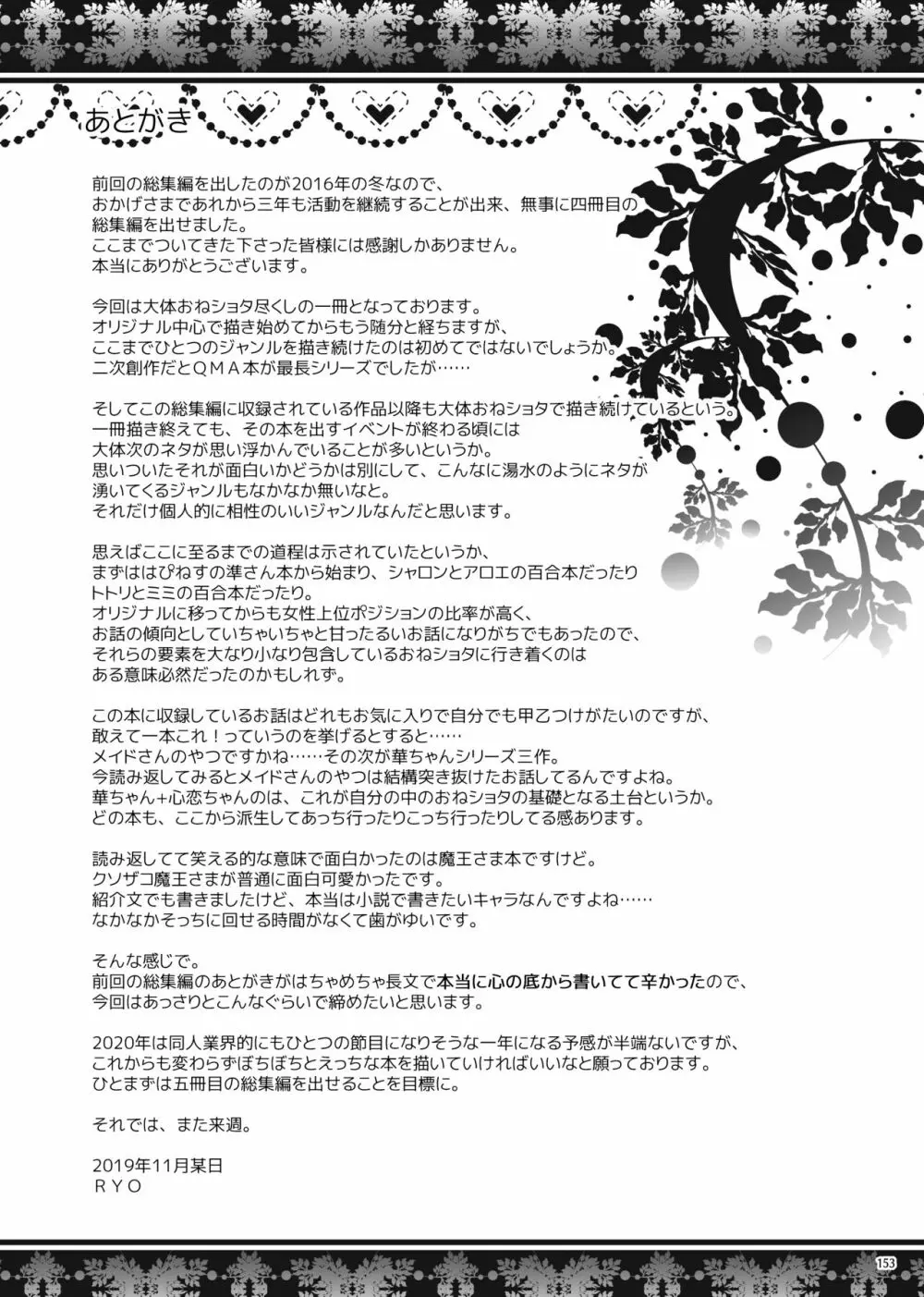 Lyrics# 没後総集編4 Page.152