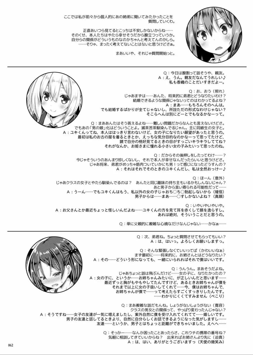 Lyrics# 没後総集編4 Page.61