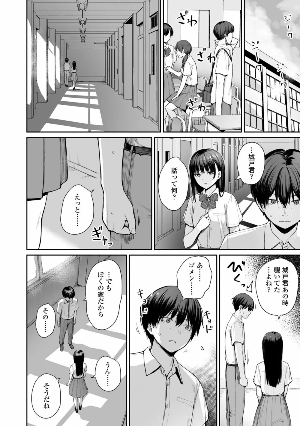 ぼくだけがセックスできない家 Page.142