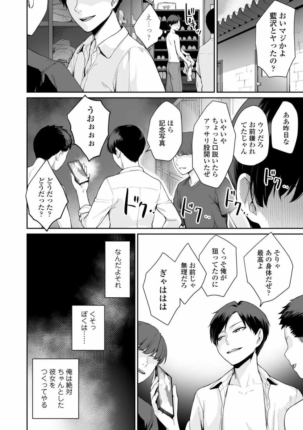 ぼくだけがセックスできない家 Page.176