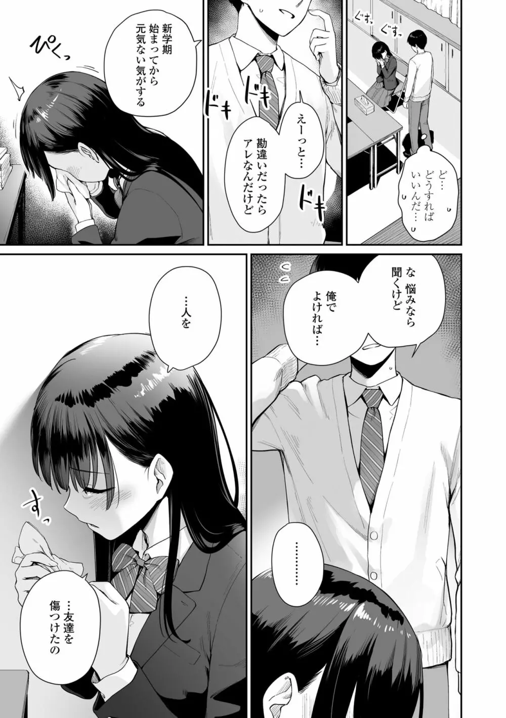 ぼくだけがセックスできない家 Page.181