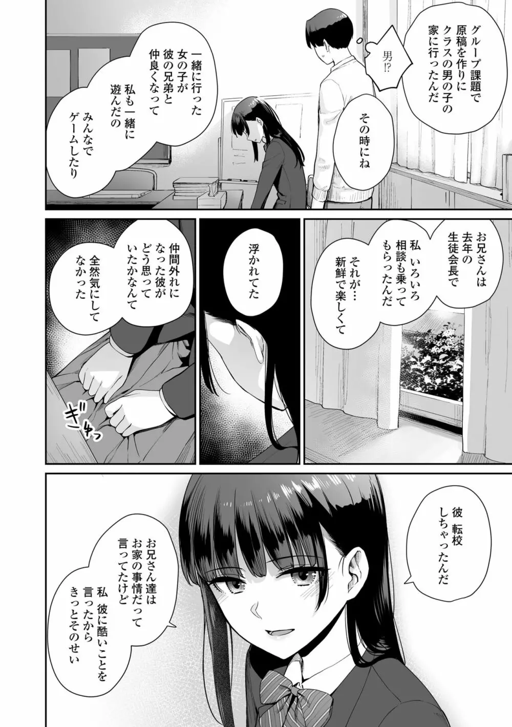 ぼくだけがセックスできない家 Page.182