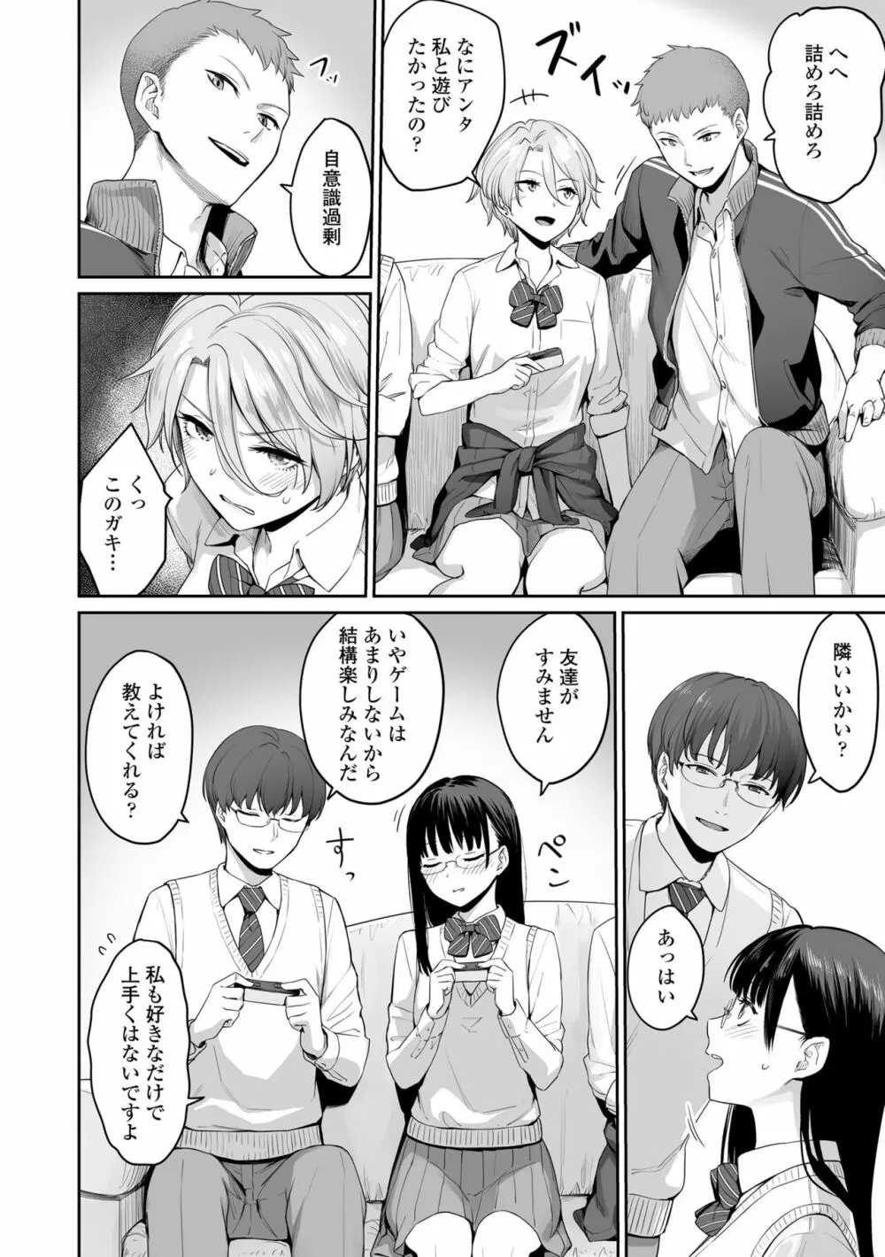 ぼくだけがセックスできない家 Page.20