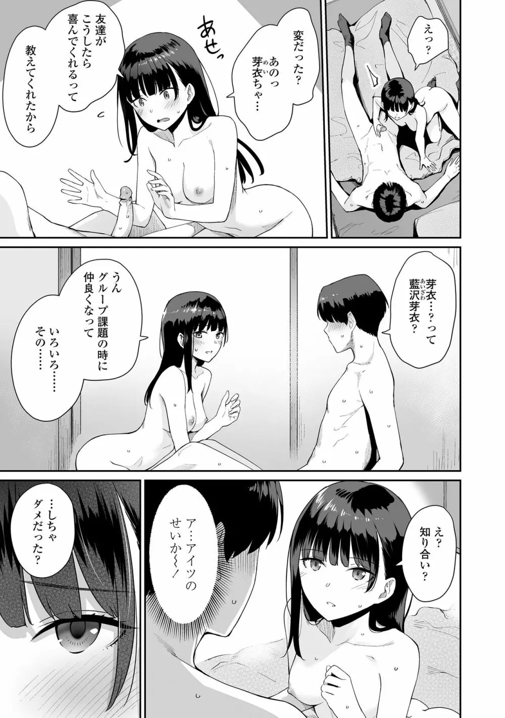 ぼくだけがセックスできない家 Page.205