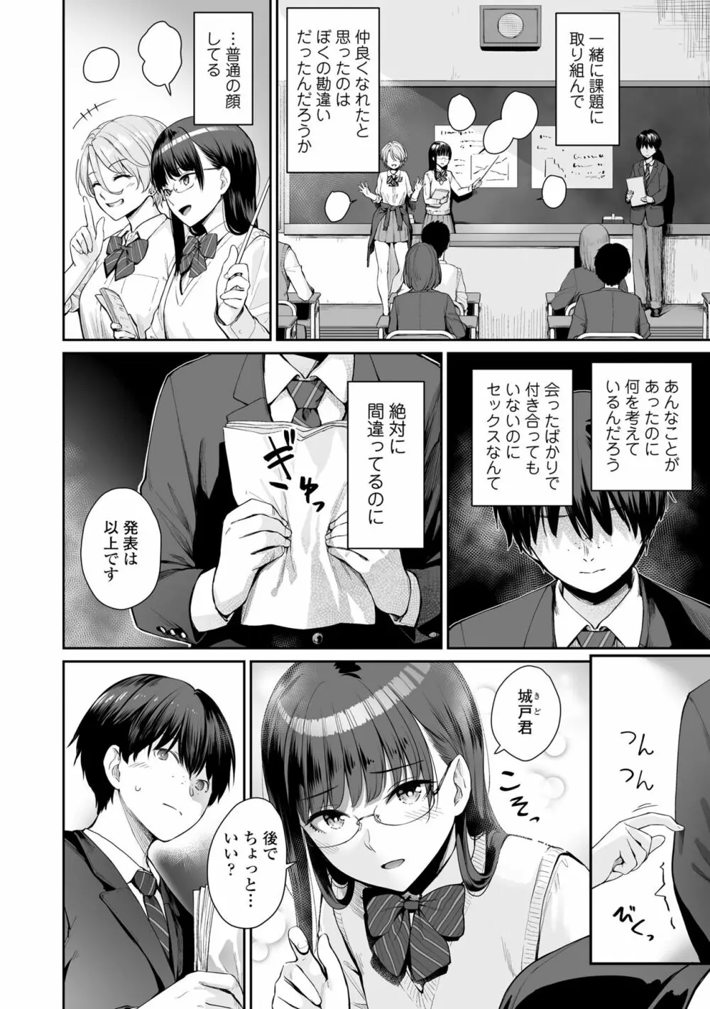 ぼくだけがセックスできない家 Page.66