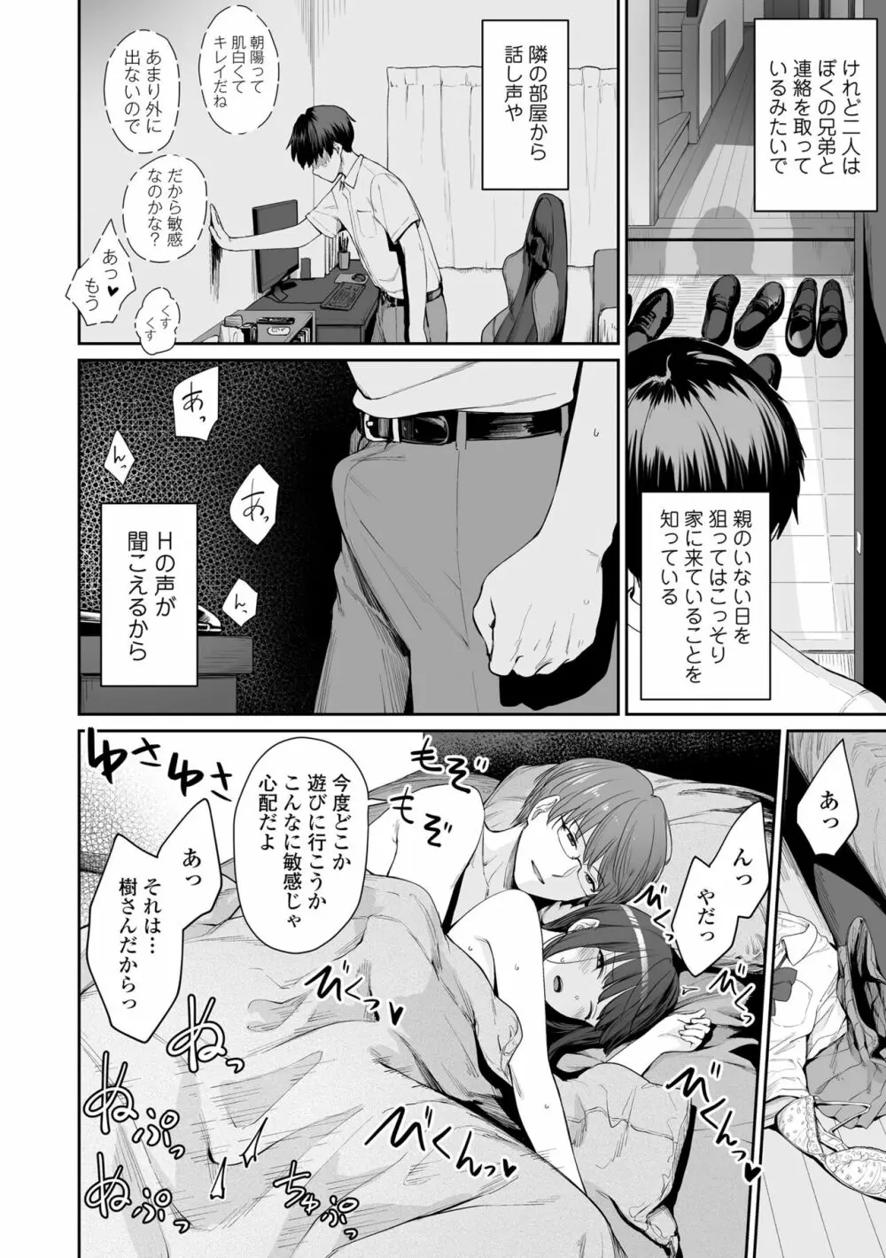 ぼくだけがセックスできない家 Page.70