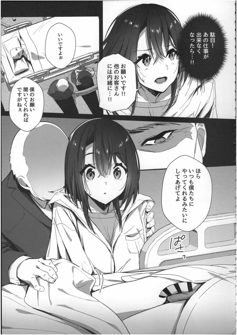 良妻ちゃん 下 Page.10