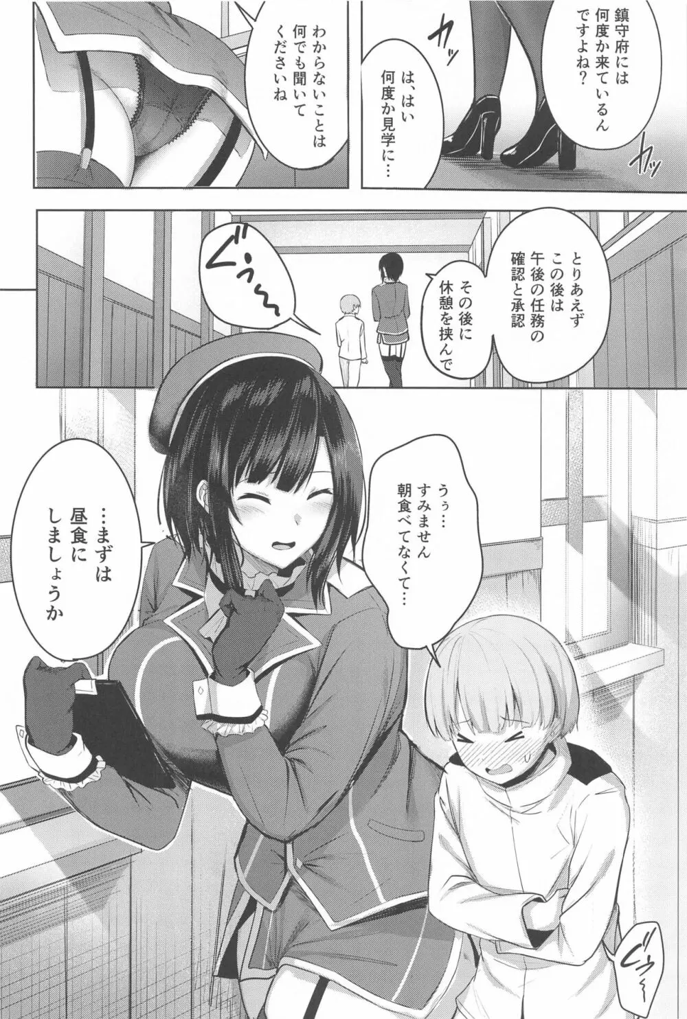 高雄さんの性事情 Page.3