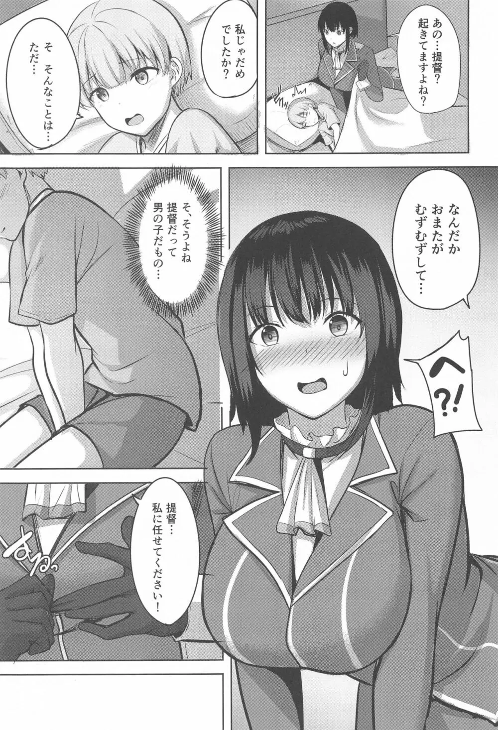 高雄さんの性事情 Page.6