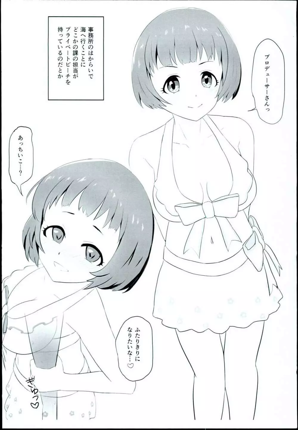 C94おまけ本 Page.2