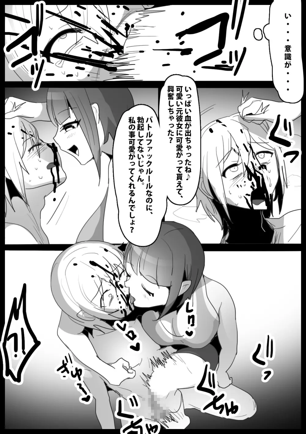 Girls Beat! ぷらす vs ナミ Page.10