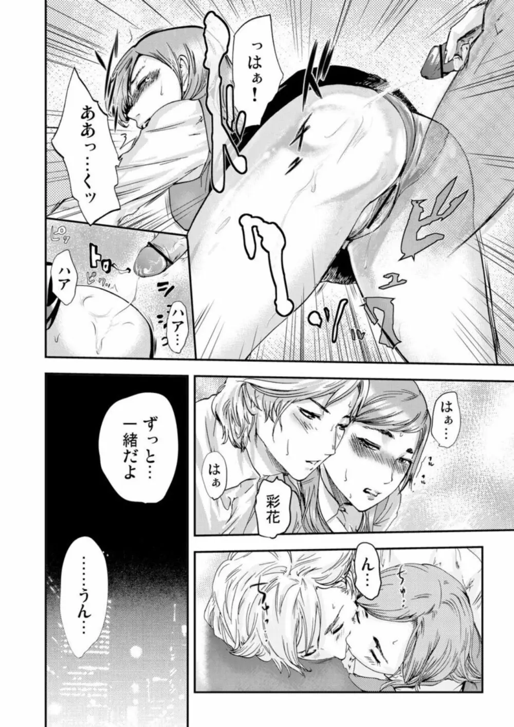 絶望妻～ネトリ。 Page.12