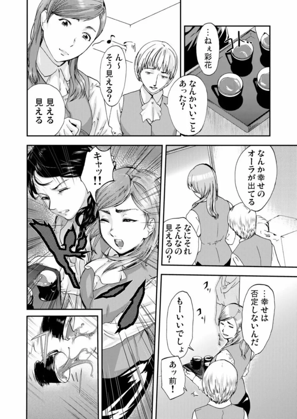 絶望妻～ネトリ。 Page.14