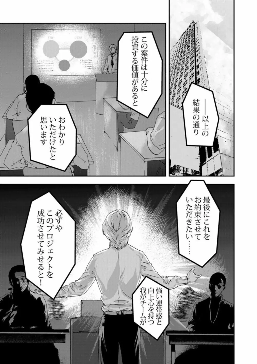 絶望妻～ネトリ。 Page.3