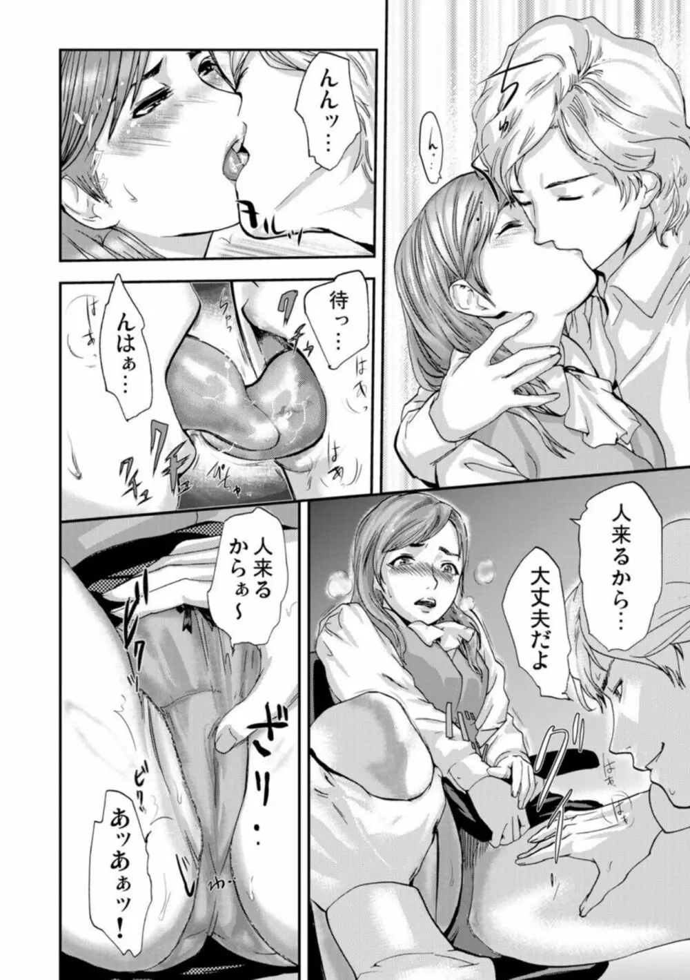 絶望妻～ネトリ。 Page.8