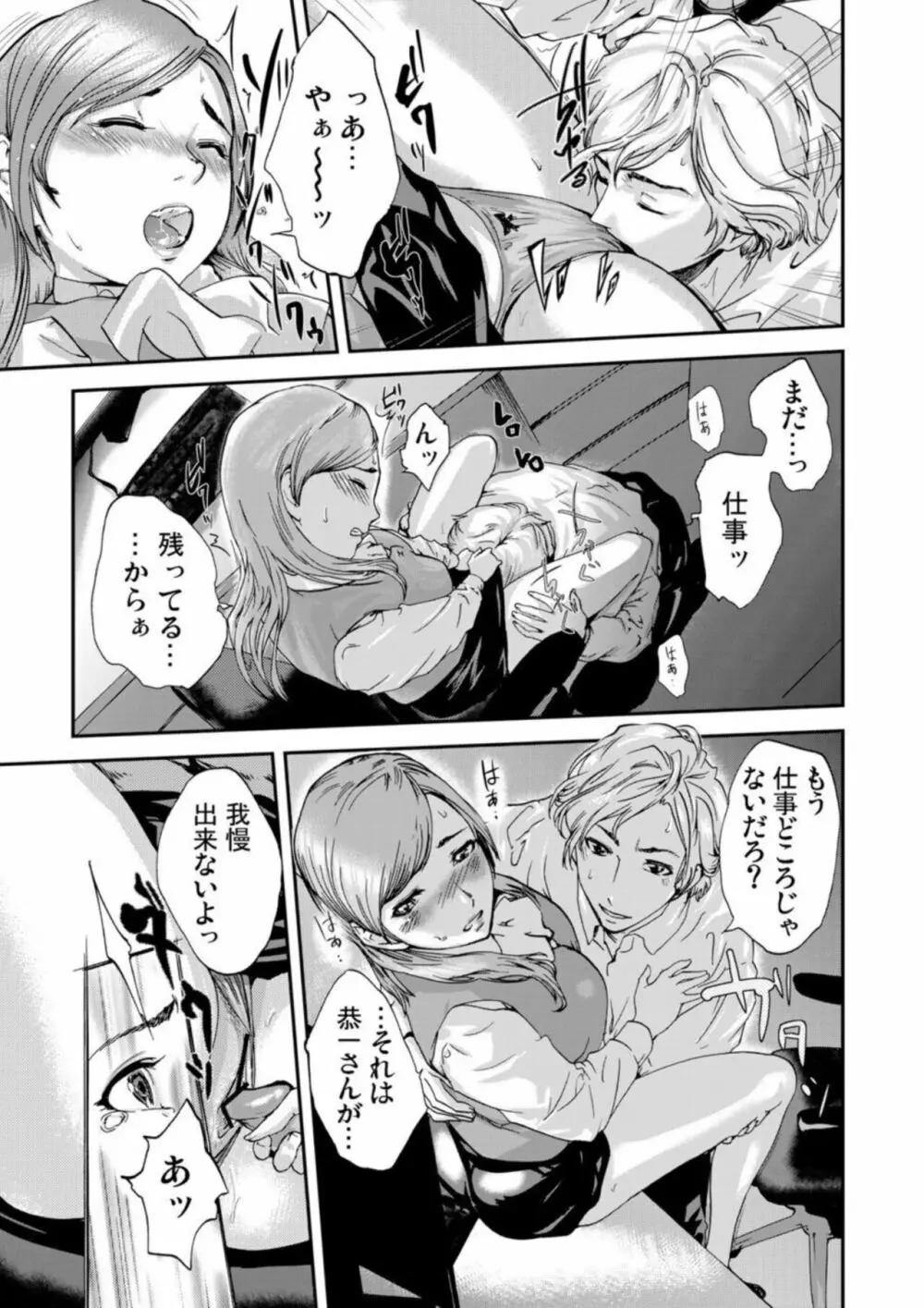 絶望妻～ネトリ。 Page.9