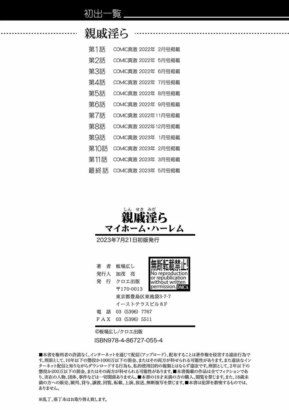 親戚淫ら マイホーム・ハーレム Page.203