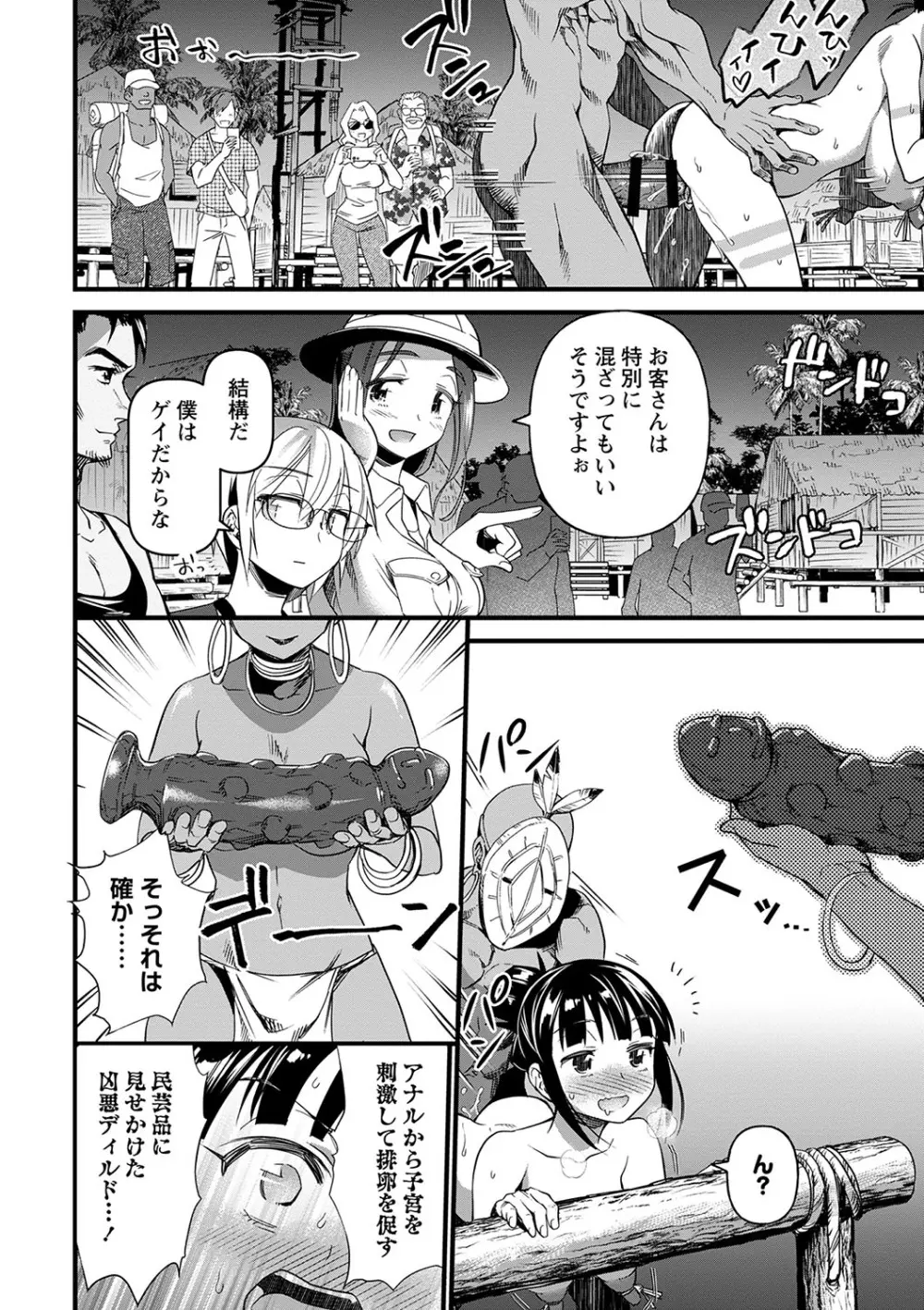 肉林メス堕ちアクメ地獄 Page.121