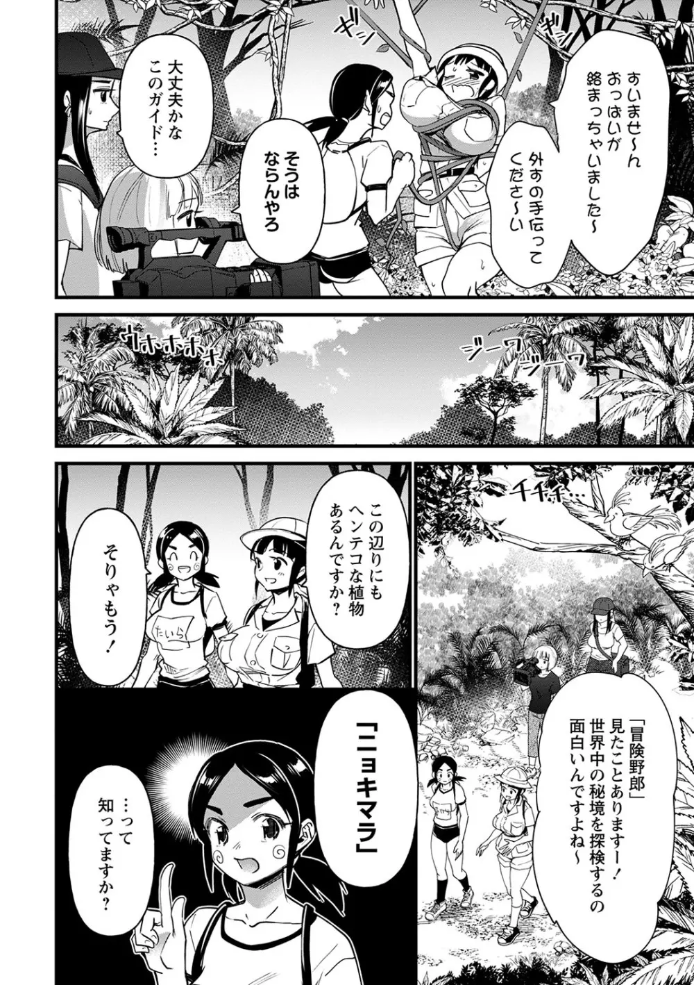 肉林メス堕ちアクメ地獄 Page.129