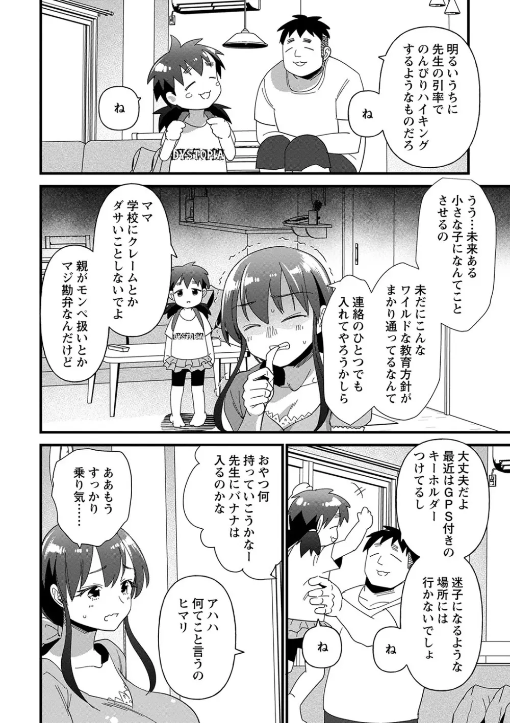 肉林メス堕ちアクメ地獄 Page.13