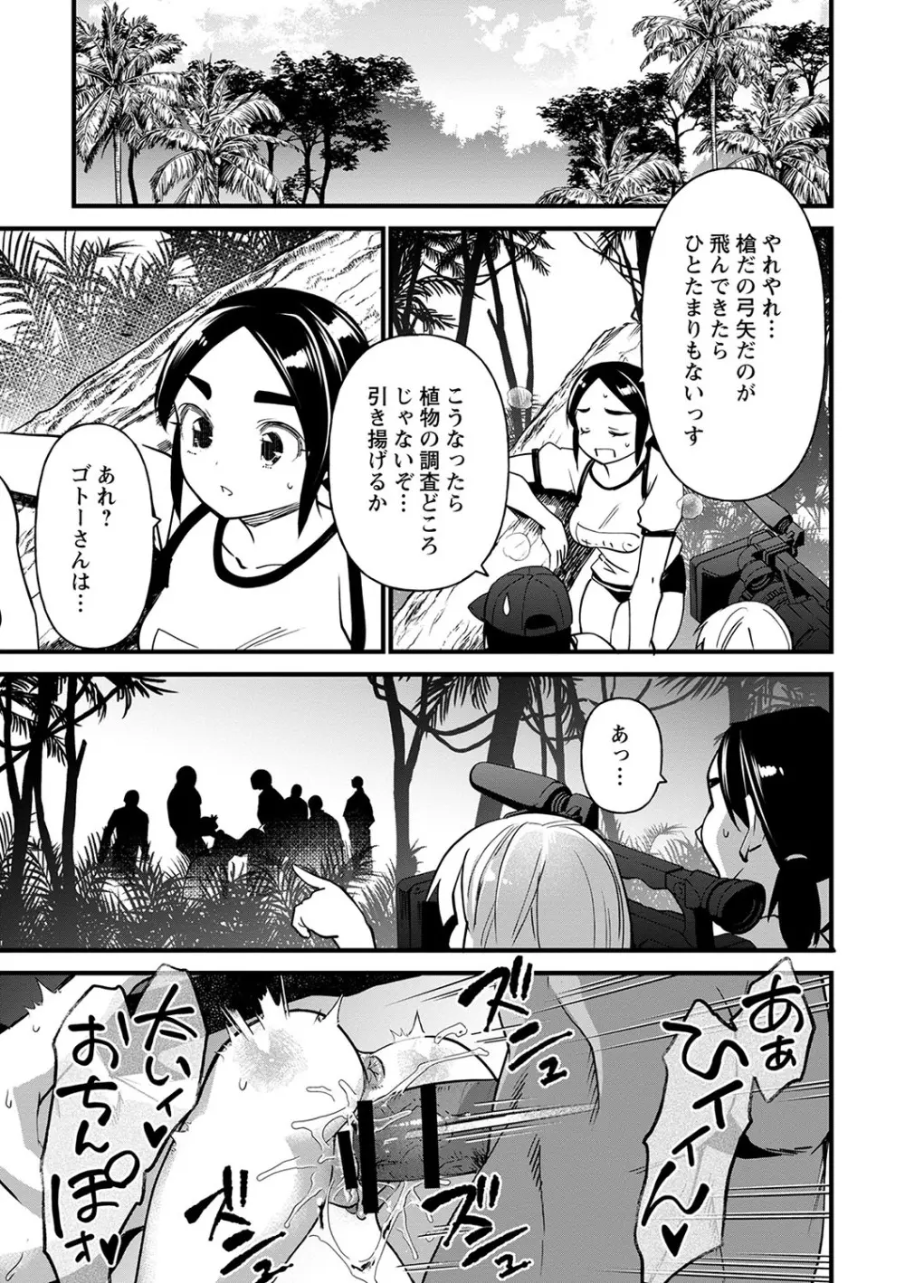 肉林メス堕ちアクメ地獄 Page.138