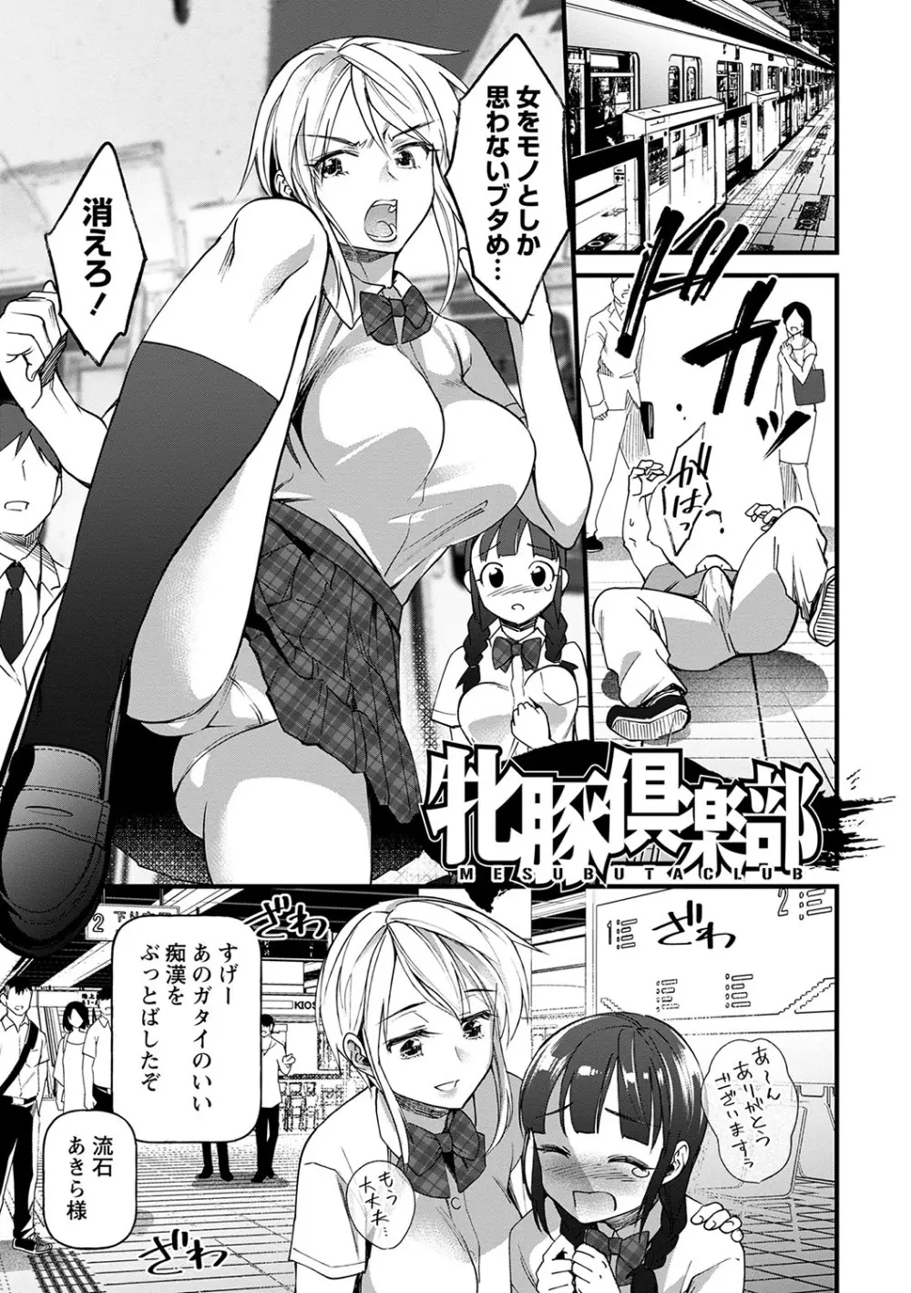 肉林メス堕ちアクメ地獄 Page.150