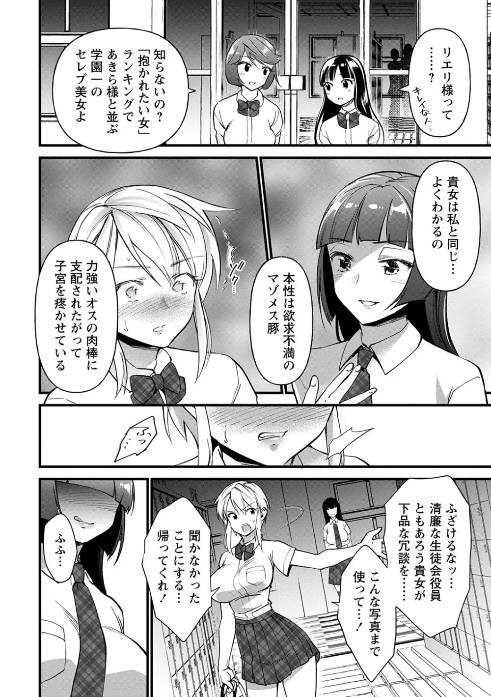 肉林メス堕ちアクメ地獄 Page.153