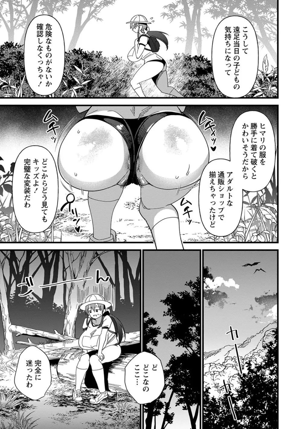 肉林メス堕ちアクメ地獄 Page.16