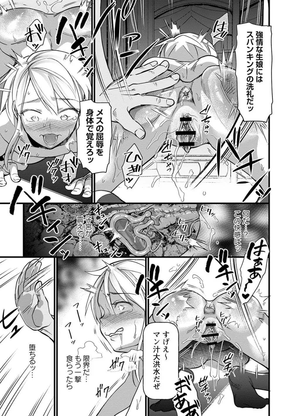 肉林メス堕ちアクメ地獄 Page.162