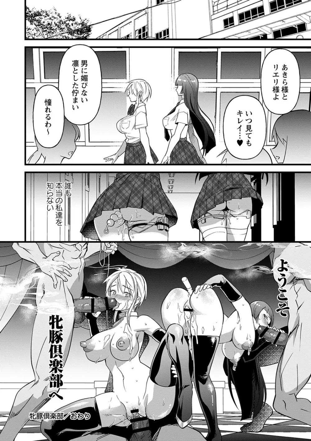 肉林メス堕ちアクメ地獄 Page.173