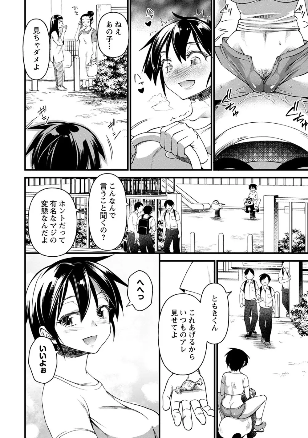 肉林メス堕ちアクメ地獄 Page.175