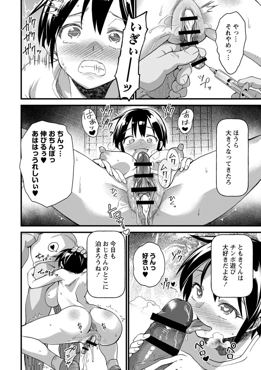 肉林メス堕ちアクメ地獄 Page.181