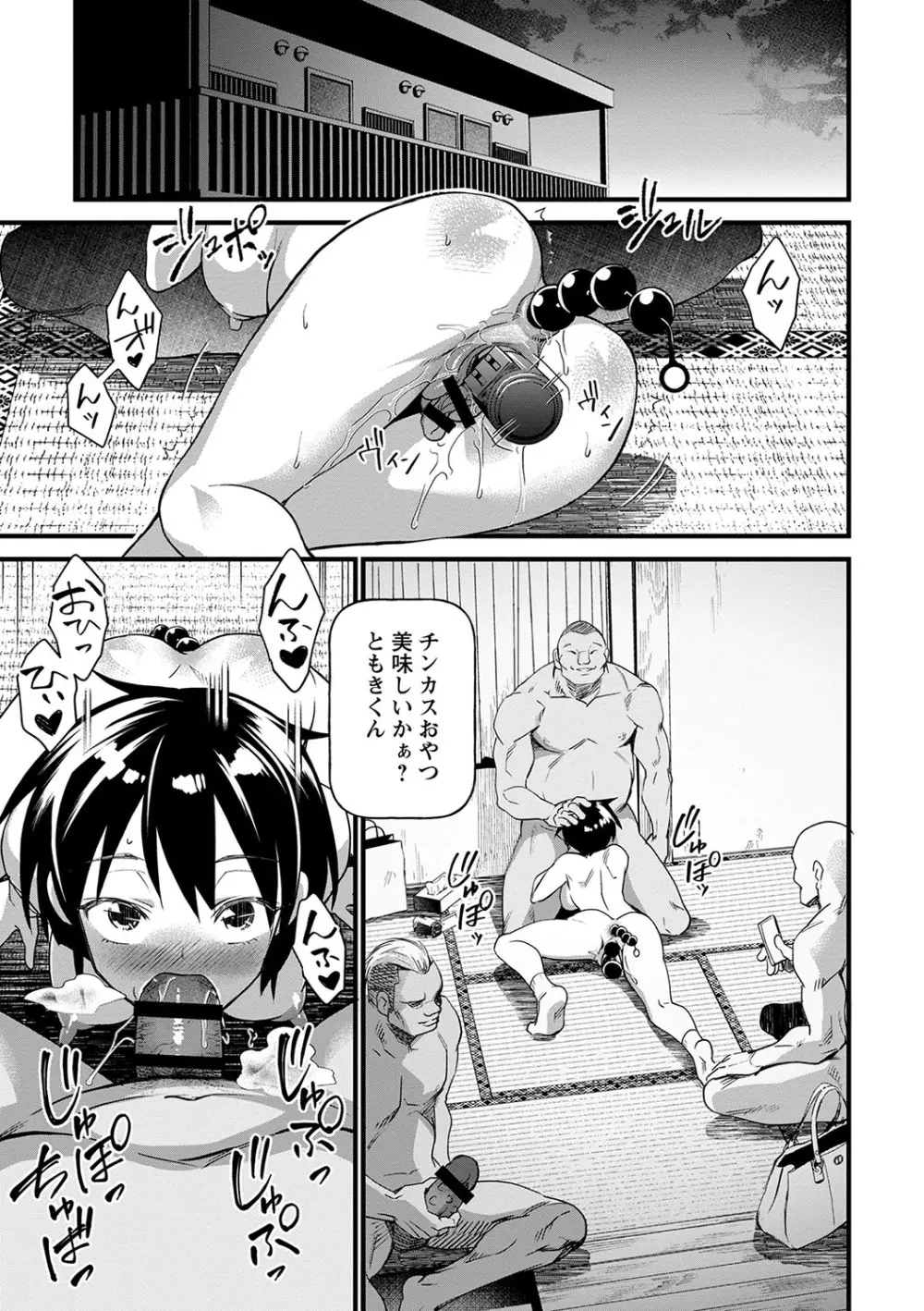 肉林メス堕ちアクメ地獄 Page.182