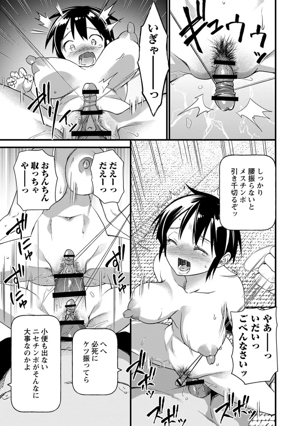 肉林メス堕ちアクメ地獄 Page.188