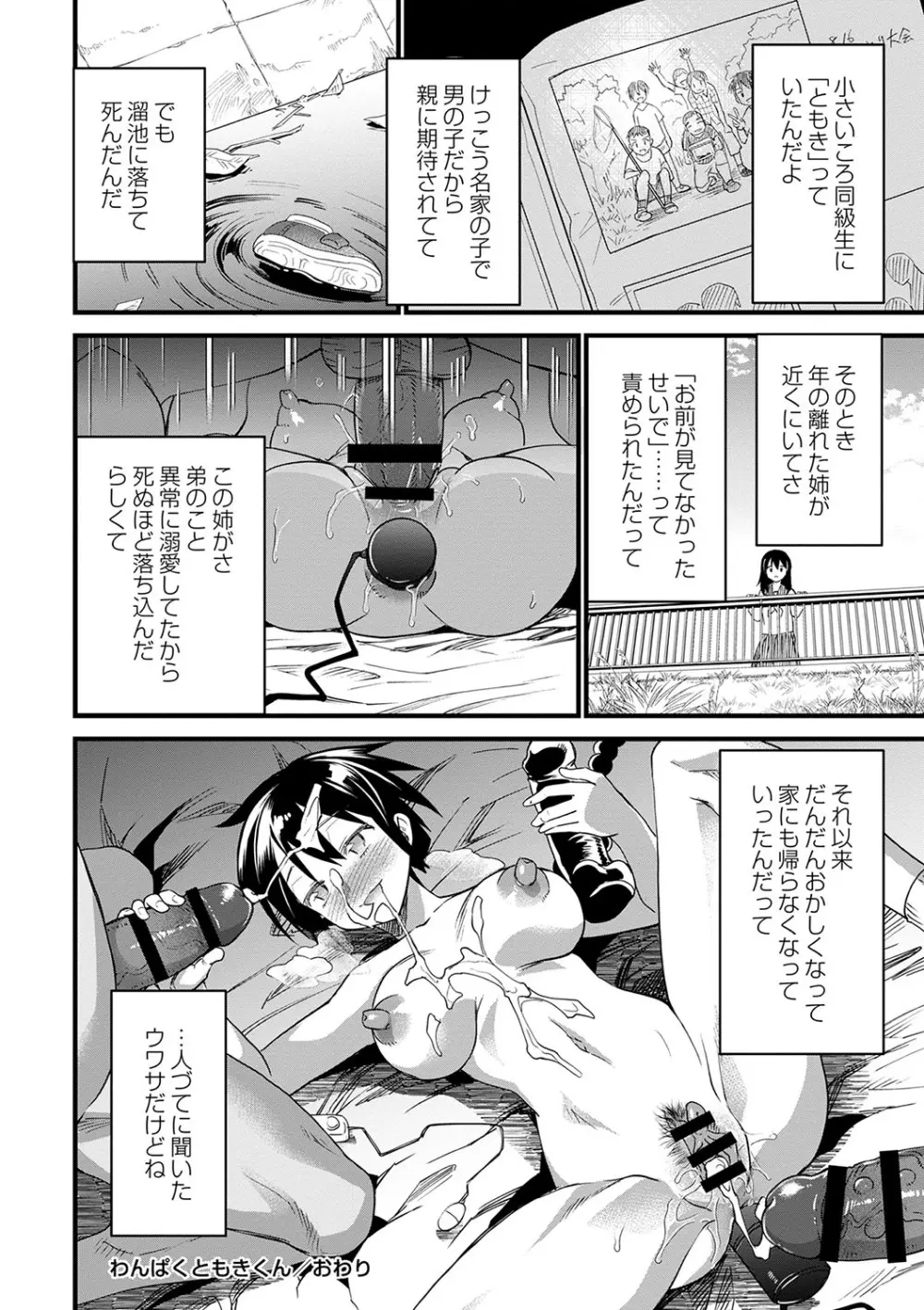 肉林メス堕ちアクメ地獄 Page.193