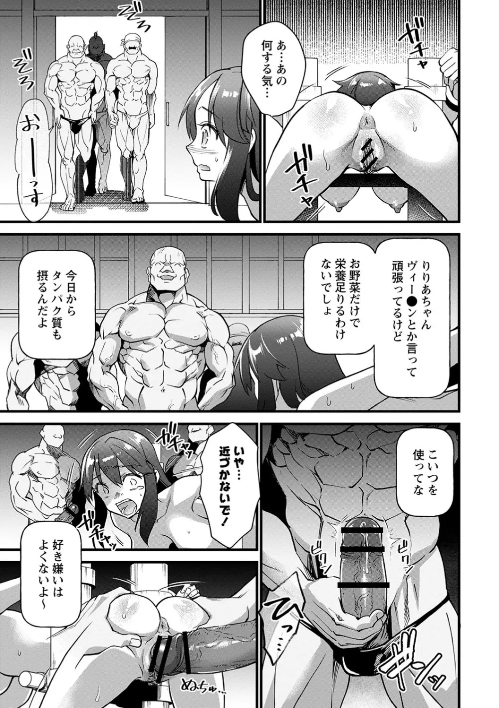 肉林メス堕ちアクメ地獄 Page.200