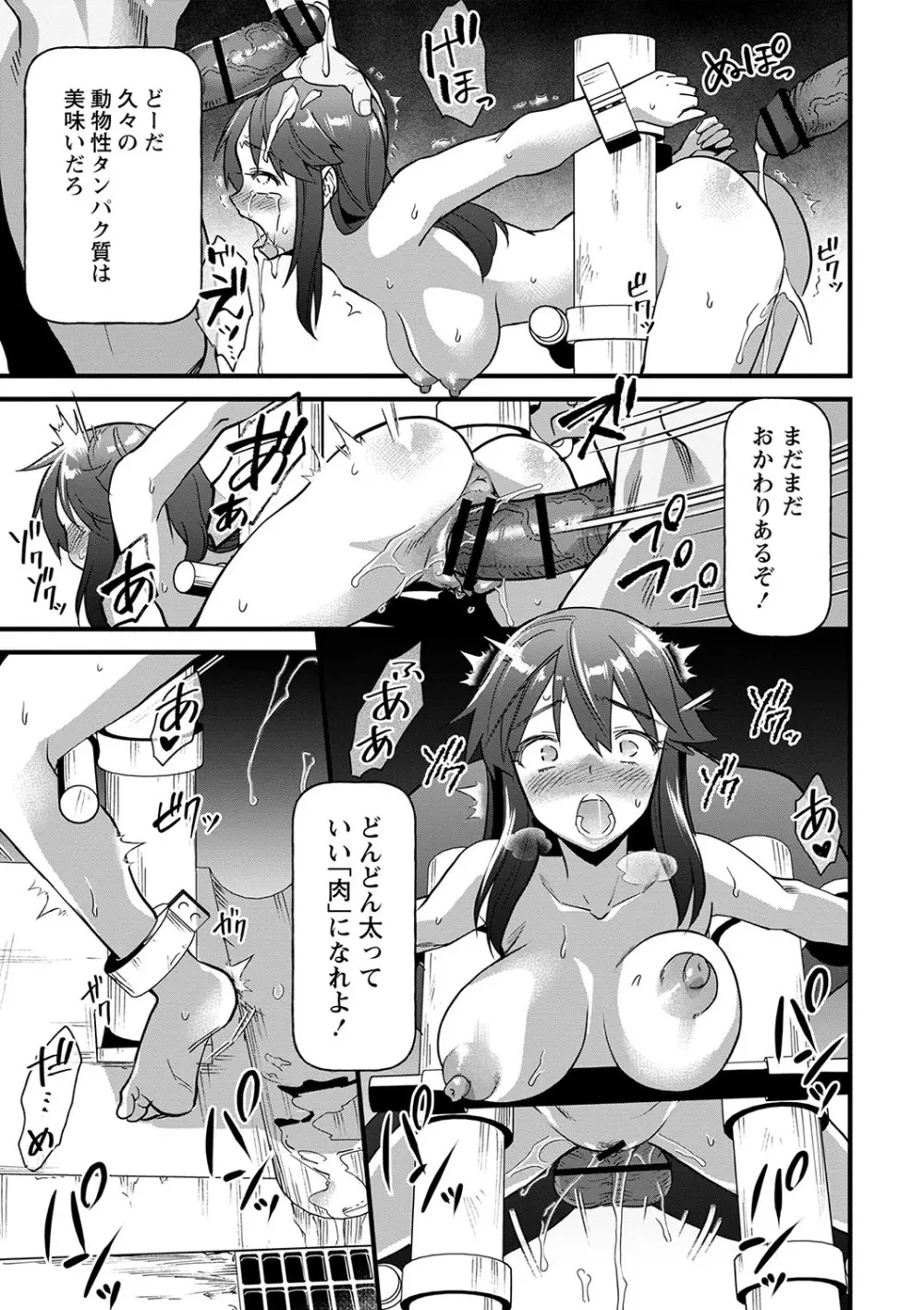 肉林メス堕ちアクメ地獄 Page.204