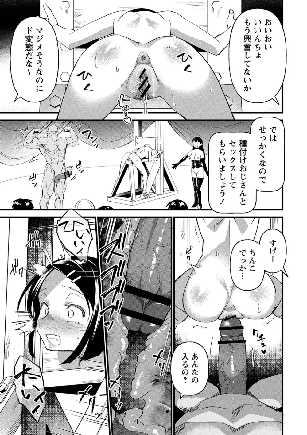 肉林メス堕ちアクメ地獄 Page.212