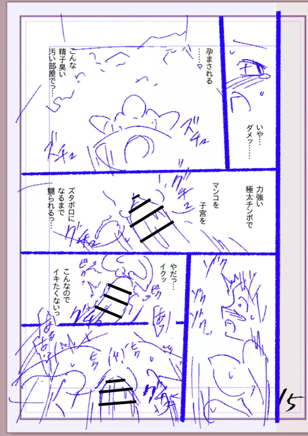 肉林メス堕ちアクメ地獄 Page.268