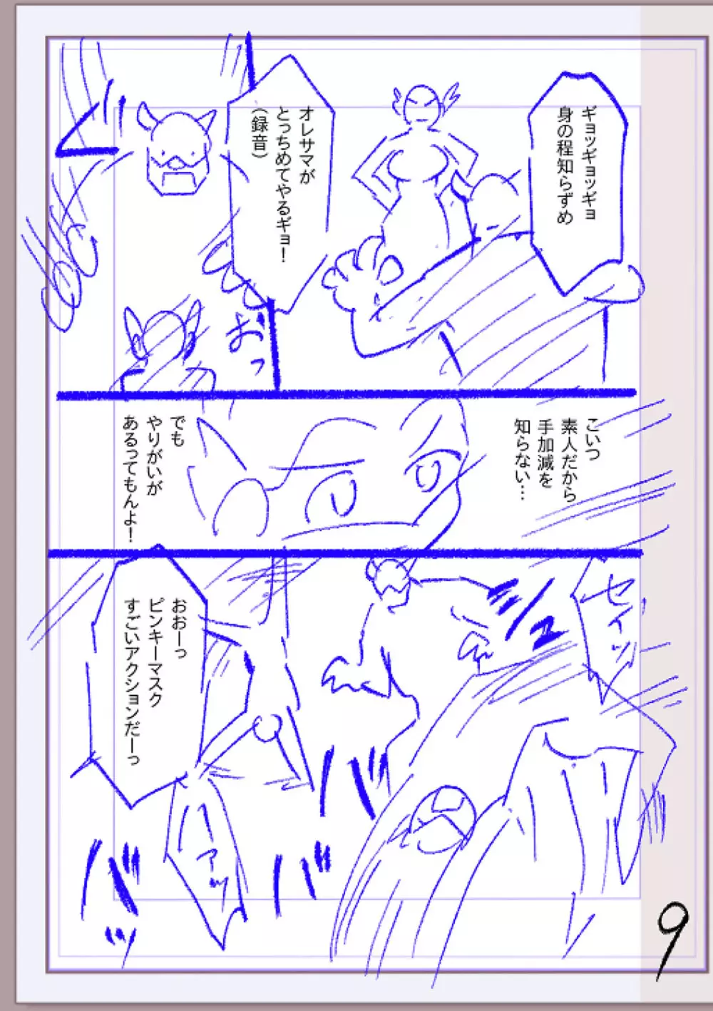 肉林メス堕ちアクメ地獄 Page.282