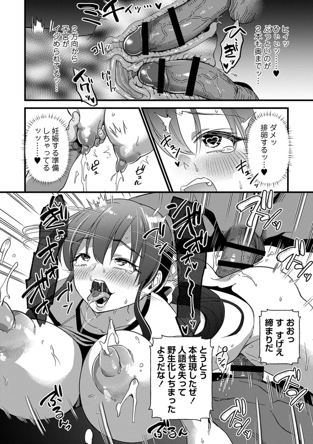 肉林メス堕ちアクメ地獄 Page.29