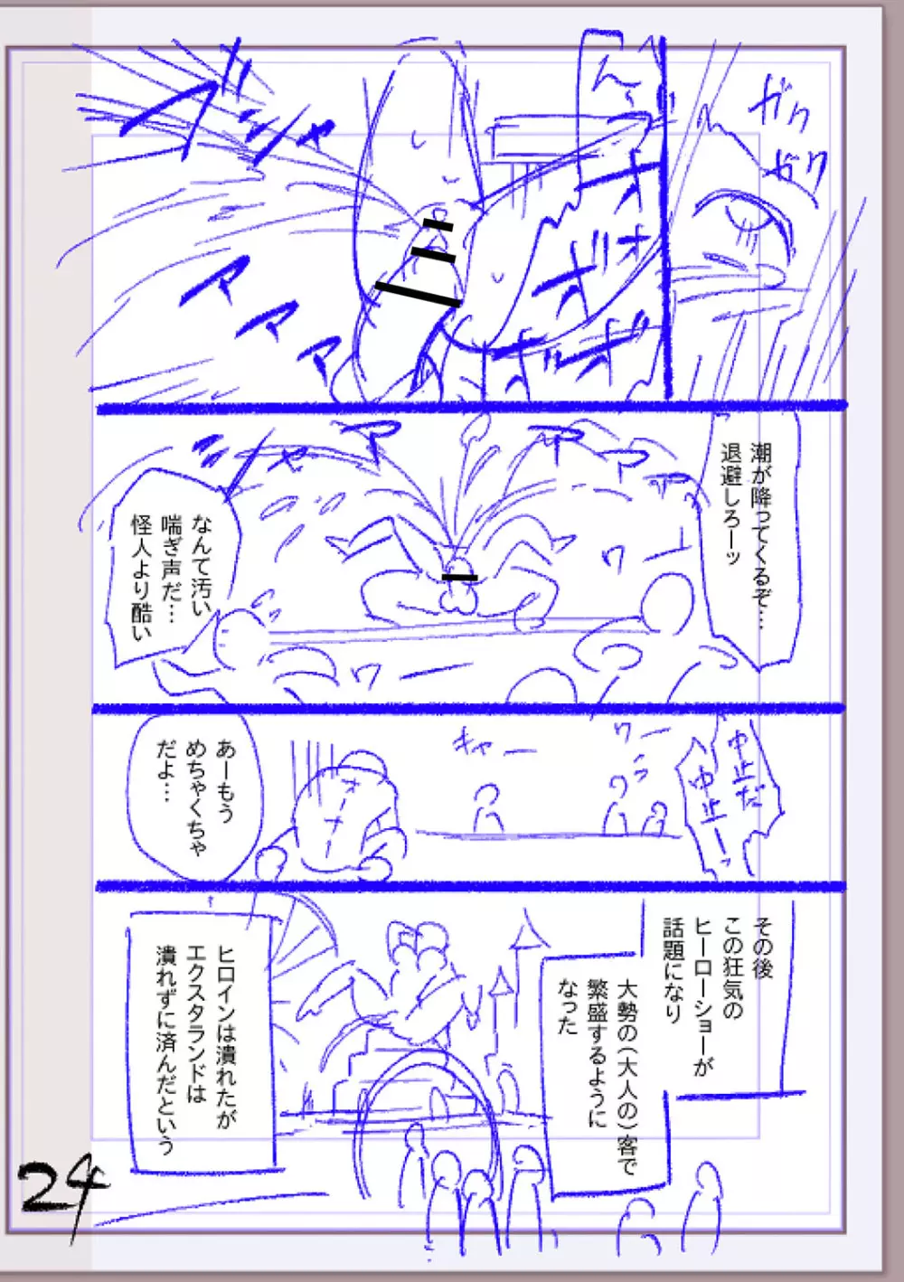 肉林メス堕ちアクメ地獄 Page.297