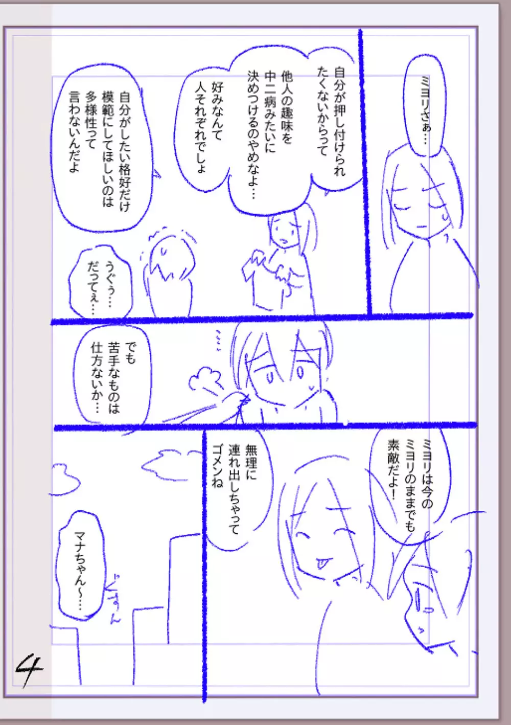 肉林メス堕ちアクメ地獄 Page.303