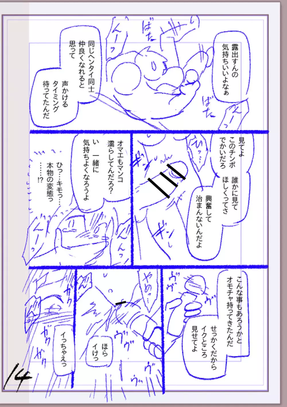 肉林メス堕ちアクメ地獄 Page.313