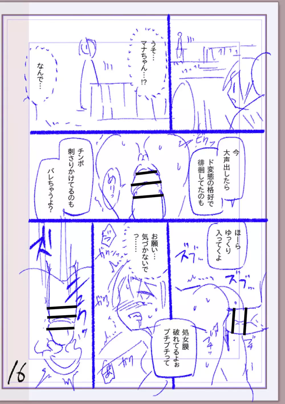 肉林メス堕ちアクメ地獄 Page.315