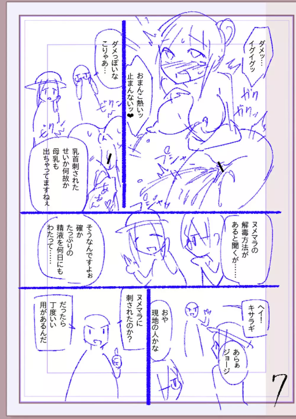 肉林メス堕ちアクメ地獄 Page.332