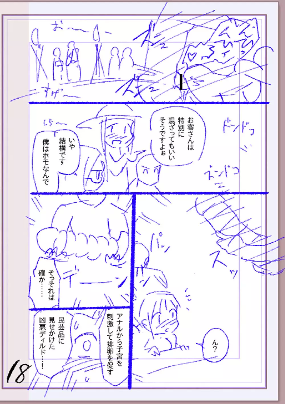 肉林メス堕ちアクメ地獄 Page.343